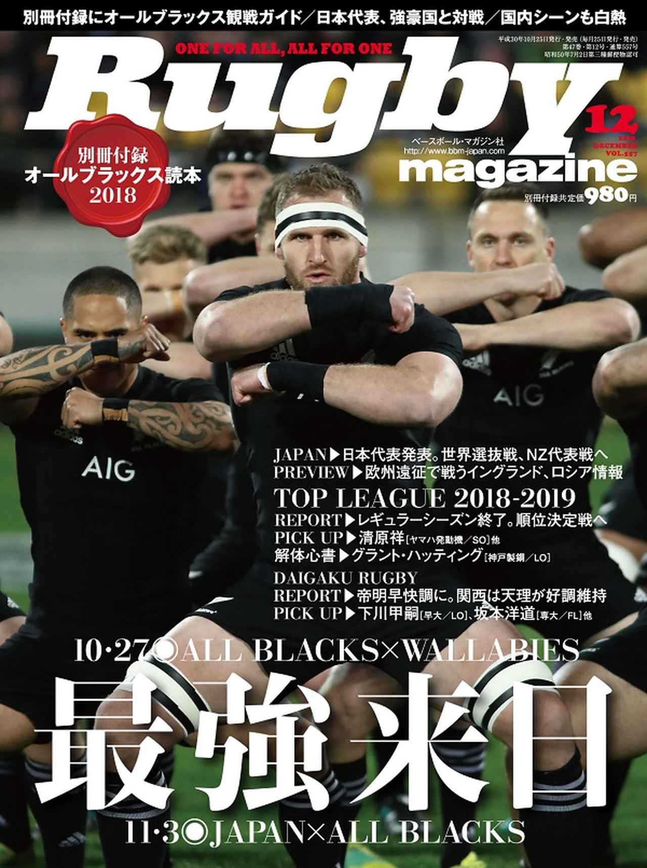 ラグビーマガジン 12月号 Rugby magazine No.557 | BBMスポーツ