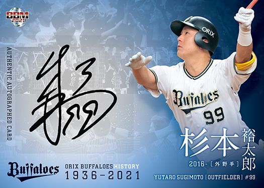 直筆サインカード 杉本裕太郎