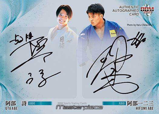 スペシャル直筆コンボサインカード 阿部一二三&阿部 詩