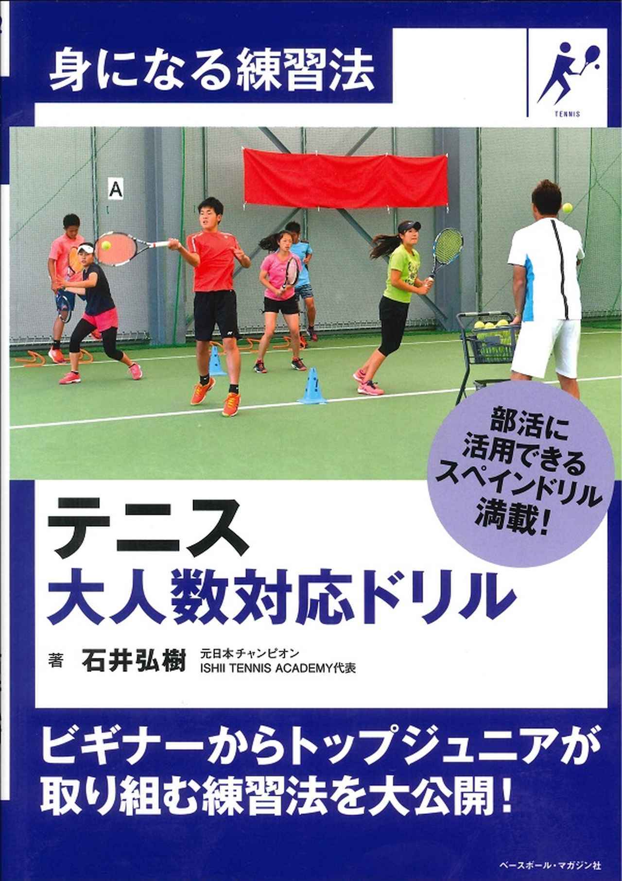 テニスマガジン 12月号 mスポーツ ベースボール マガジン社