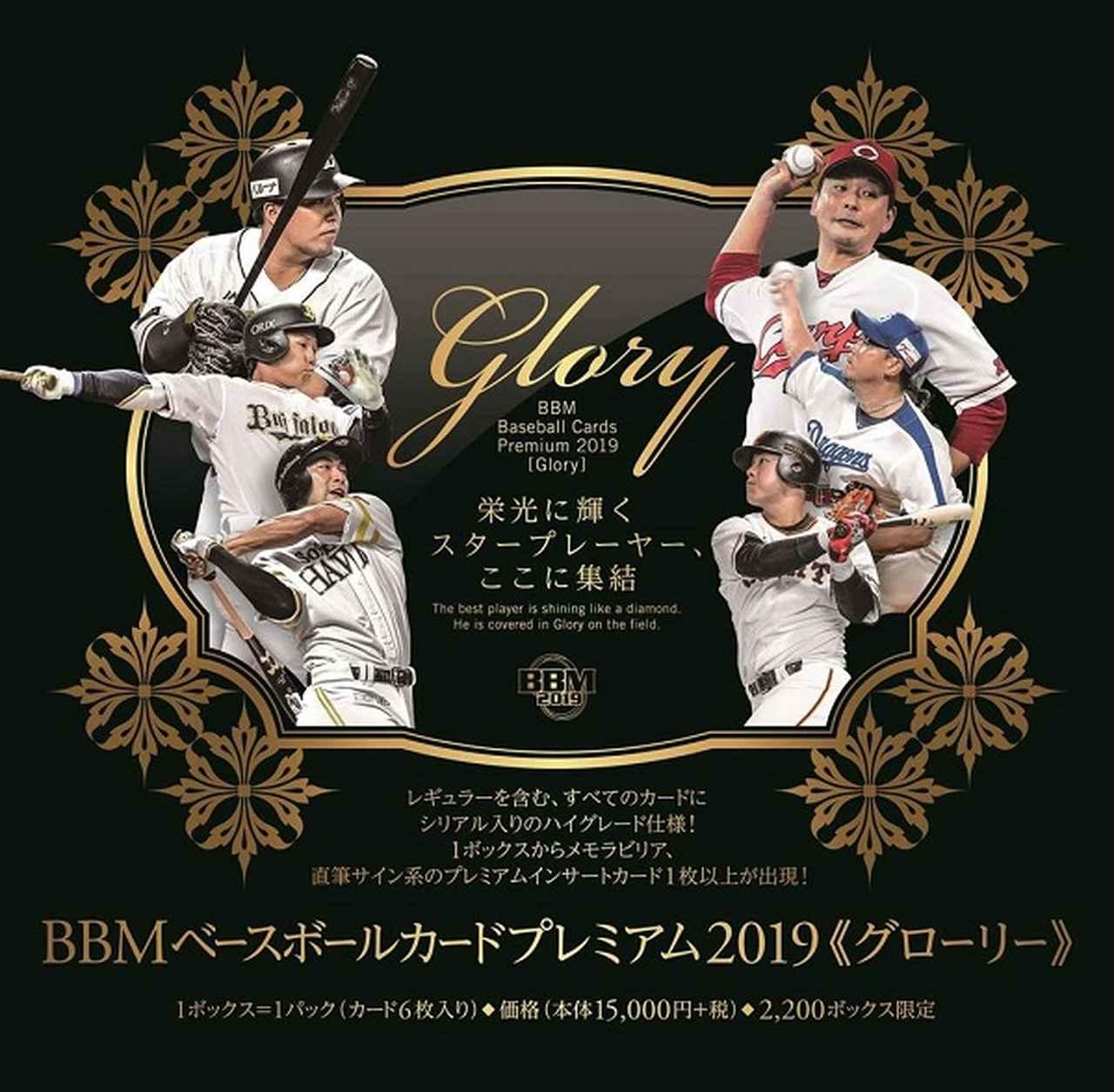 BBM BASEBALL CARDS PREMIUM 2018「GENESIS/ジェネシス」 | BBM