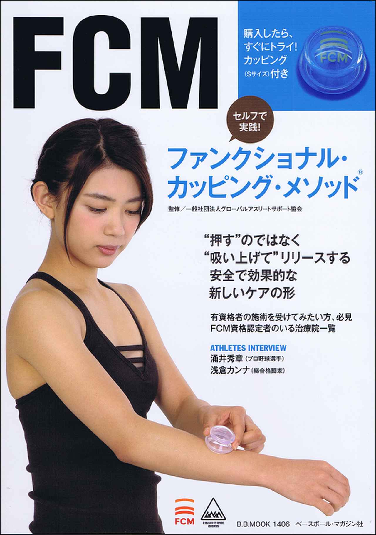 ファンクショナルカッピング C047279342.jpg?impolicy=