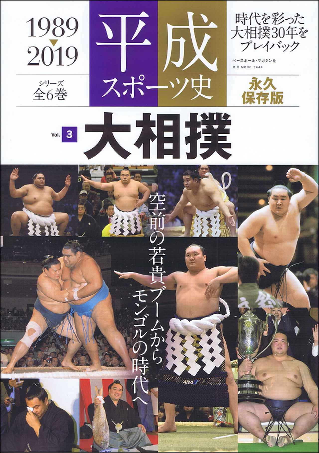 大相撲決まり手大図鑑 全82手 <ハンディ版> ベースボール