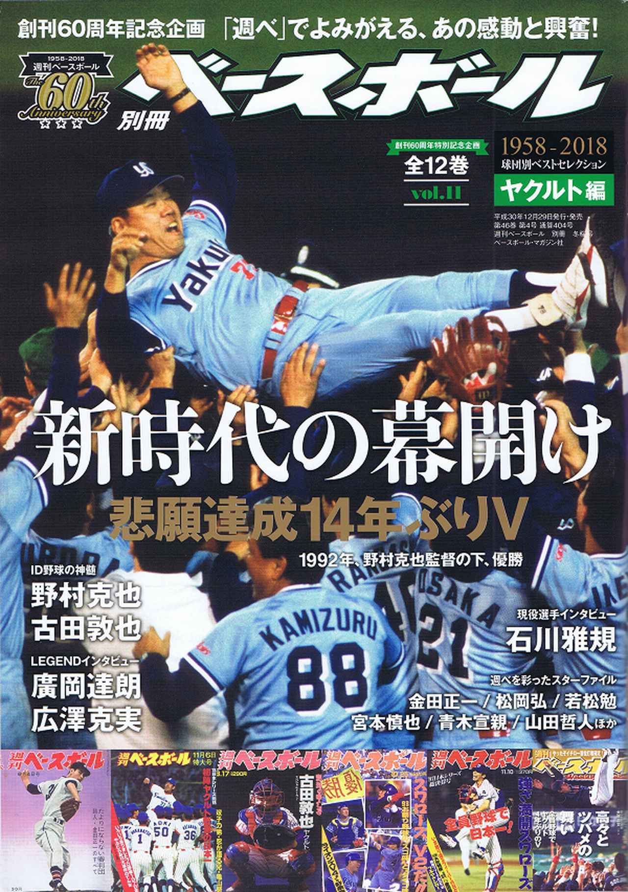 創刊60周年特別記念企画 1958-2018 球団別ベストセレクション(7) 中日