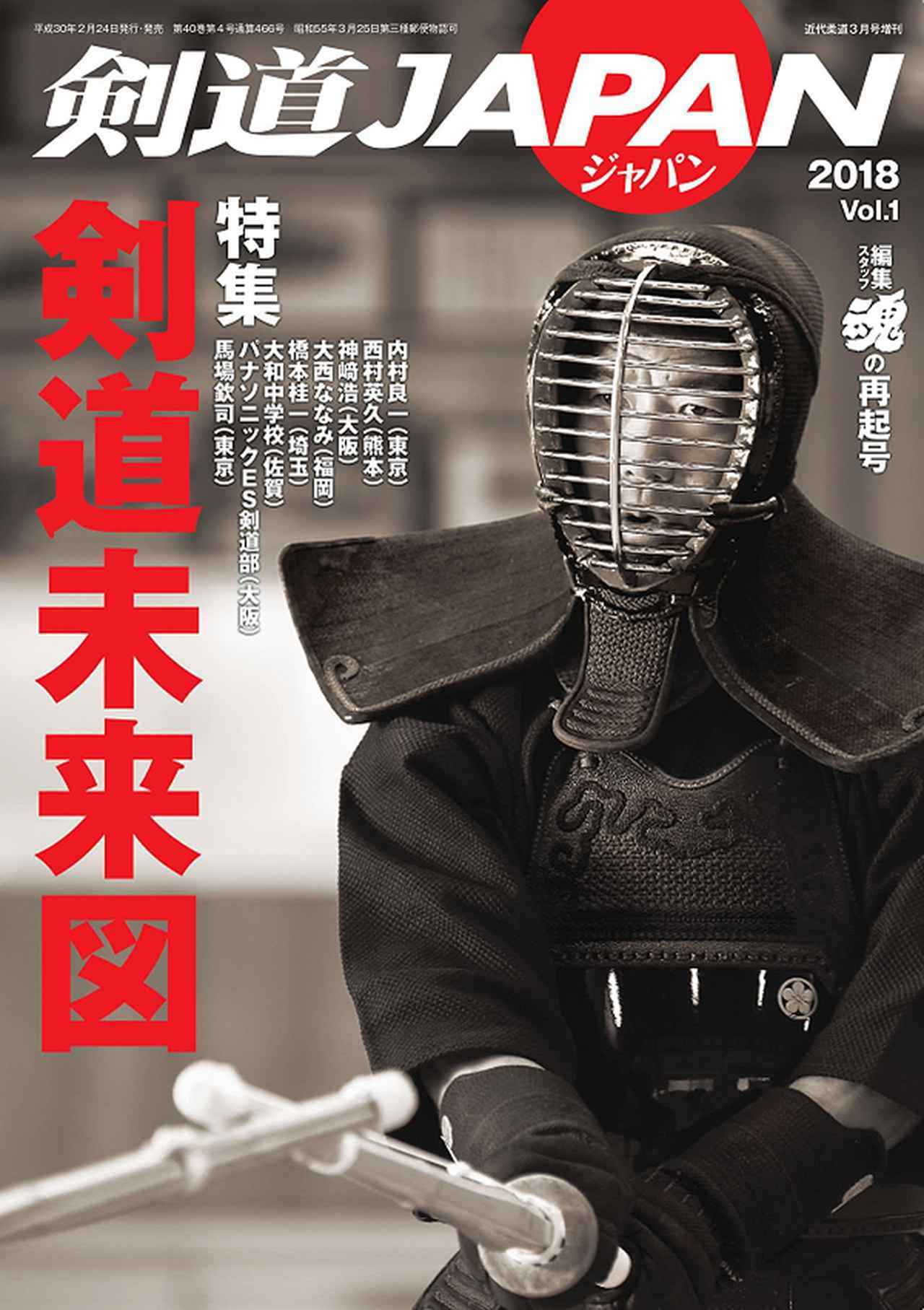身になる練習法 剣道 質と実戦力を高める稽古法 香田郡秀(筑波大学教授