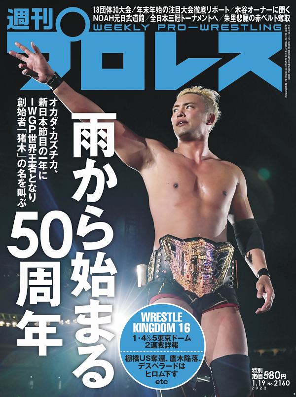 週刊プロレスno.1794～no.1892 （ベースボール・マガジン社 BBM