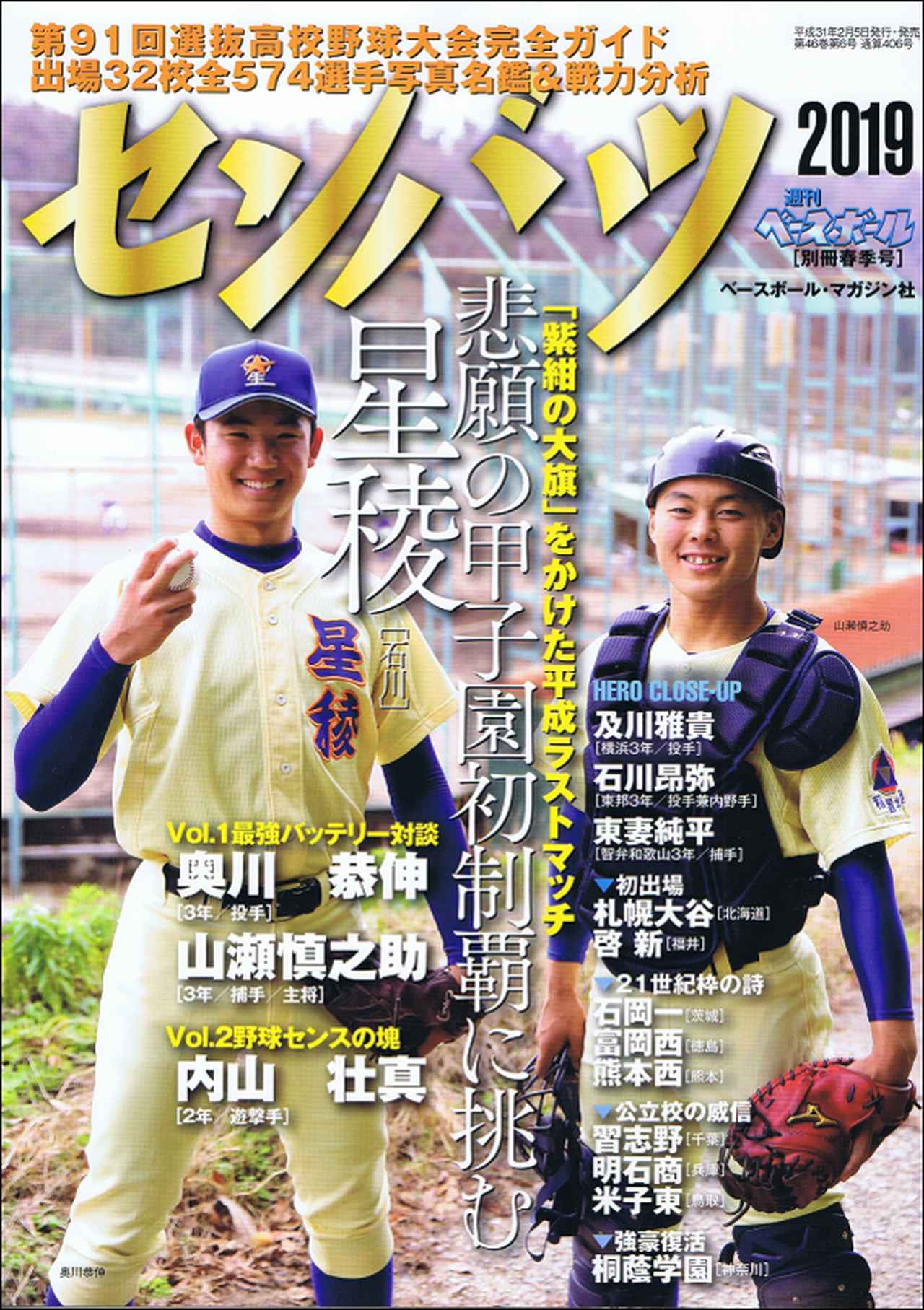 第100回全国高校野球選手権記念 新潟大会展望号 週刊ベースボール 別冊
