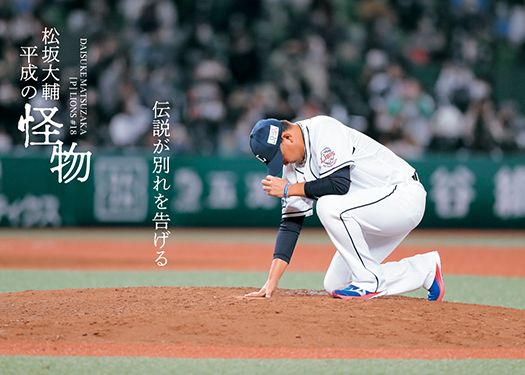 No.18　伝説が別れを告げる