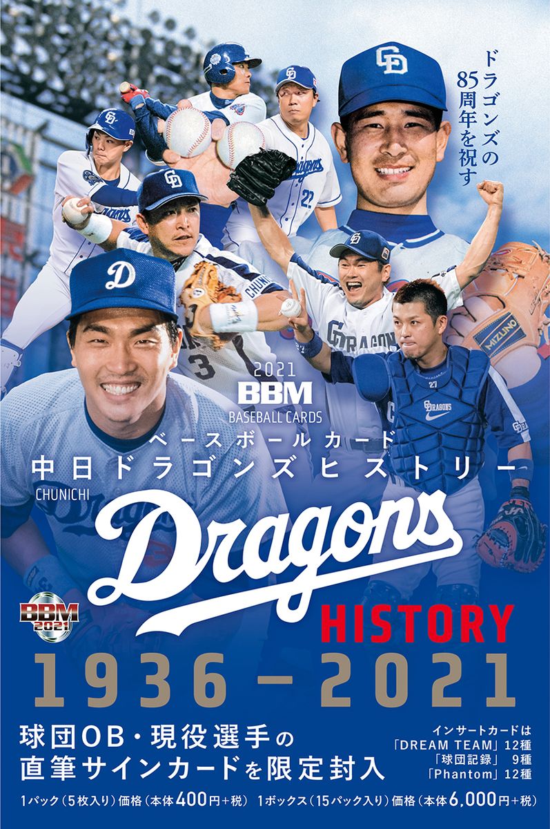 2021 BBM 中日ドラゴンズヒストリー ベースボールカード 1936-2021