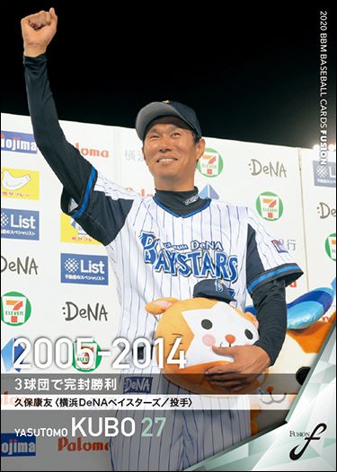 BBMベースボールカード FUSION2020 No.44 久保康友(De)