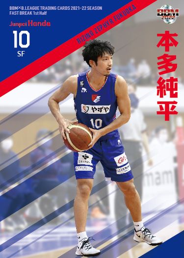 No.089 本多純平(ライジングゼファー福岡)
