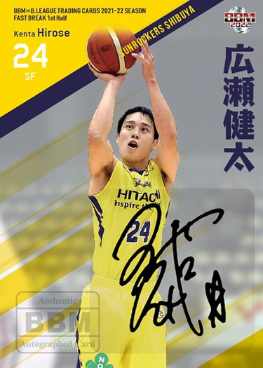 直筆サインカード 広瀬健太(サンロッカーズ渋谷)特別バージョン1