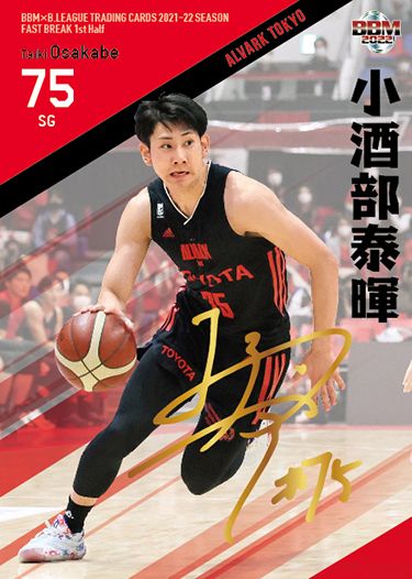 No.021 小酒部泰暉(アルバルク東京)金箔サイン版