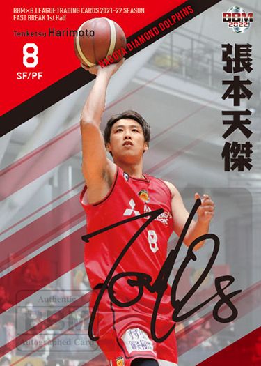 直筆サインカード 張本天傑(名古屋ダイヤモンドドルフィンズ)