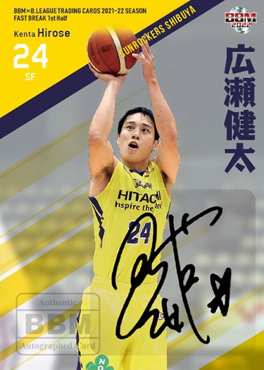 直筆サインカード 広瀬健太(サンロッカーズ渋谷)特別バージョン2