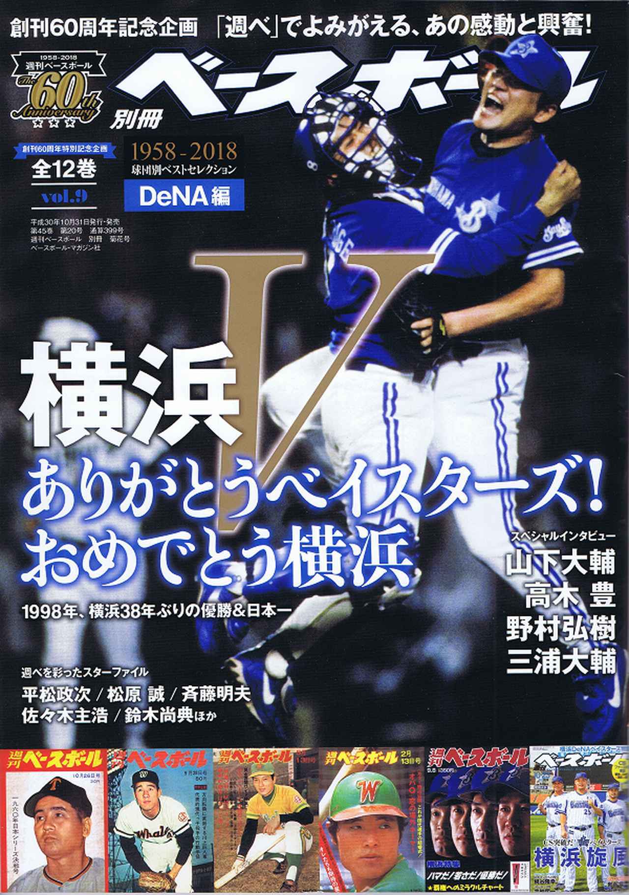 創刊60周年特別記念企画 1958-2018 球団別ベストセレクション(1) 巨人
