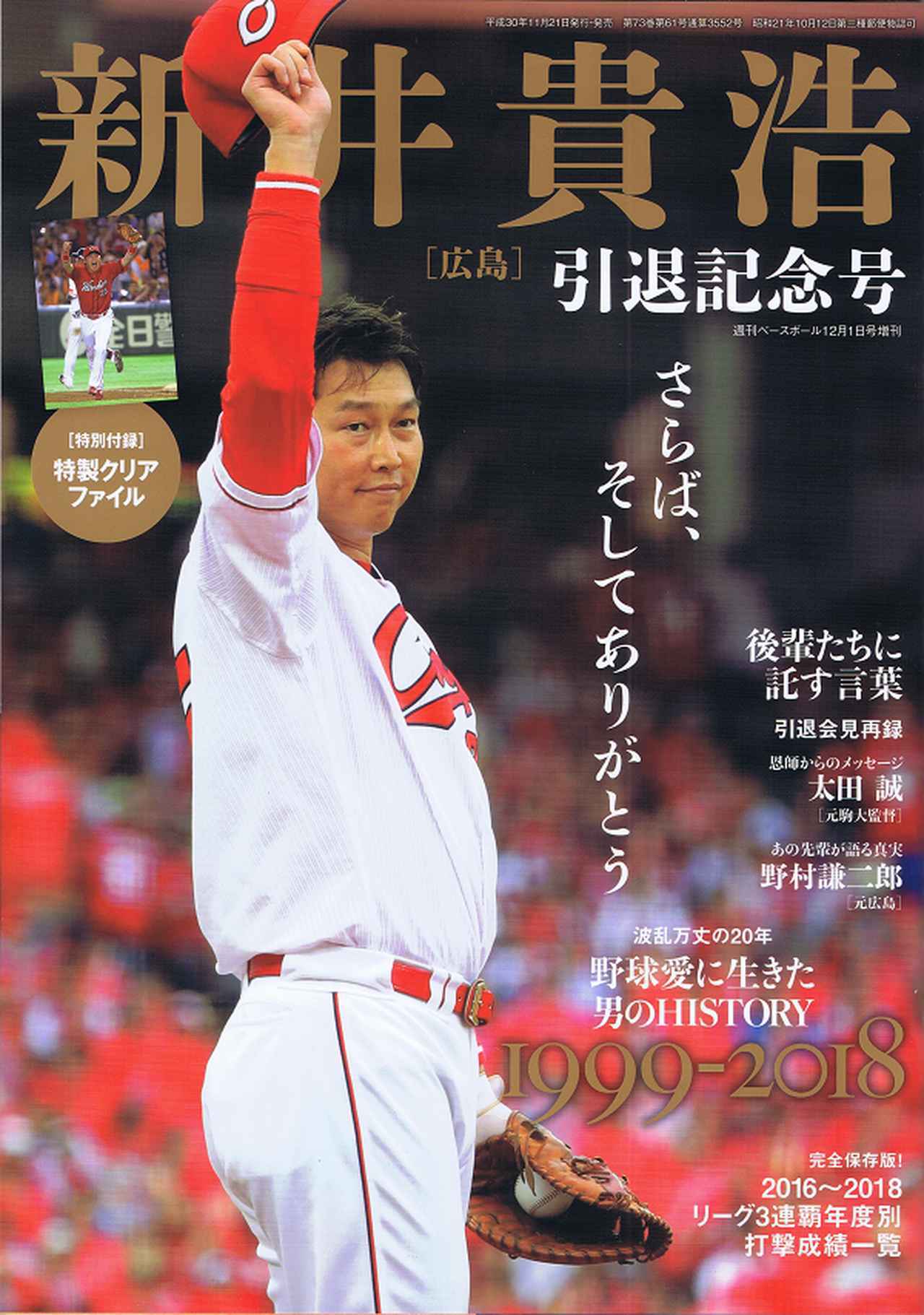 星野仙一 追悼 週刊ベースボール2月20日号増刊 | BBMスポーツ | ベース