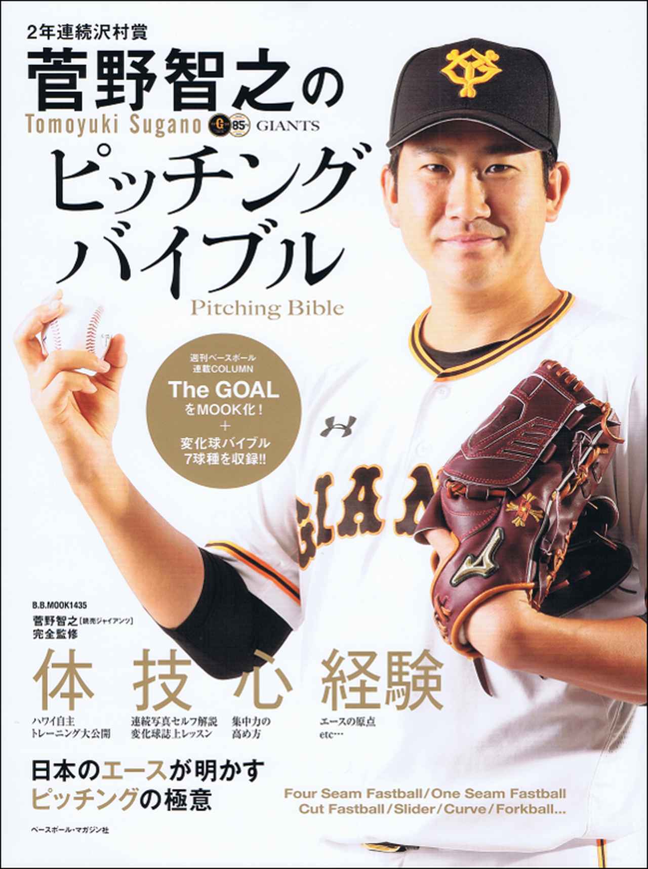 少年野球上達のツボ2018―名将たちの王道メソッド― B.B.MOOK 1399 | BBM