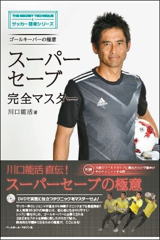 川口能活！フランスワールドカップ出場文字入り1番20番日韓