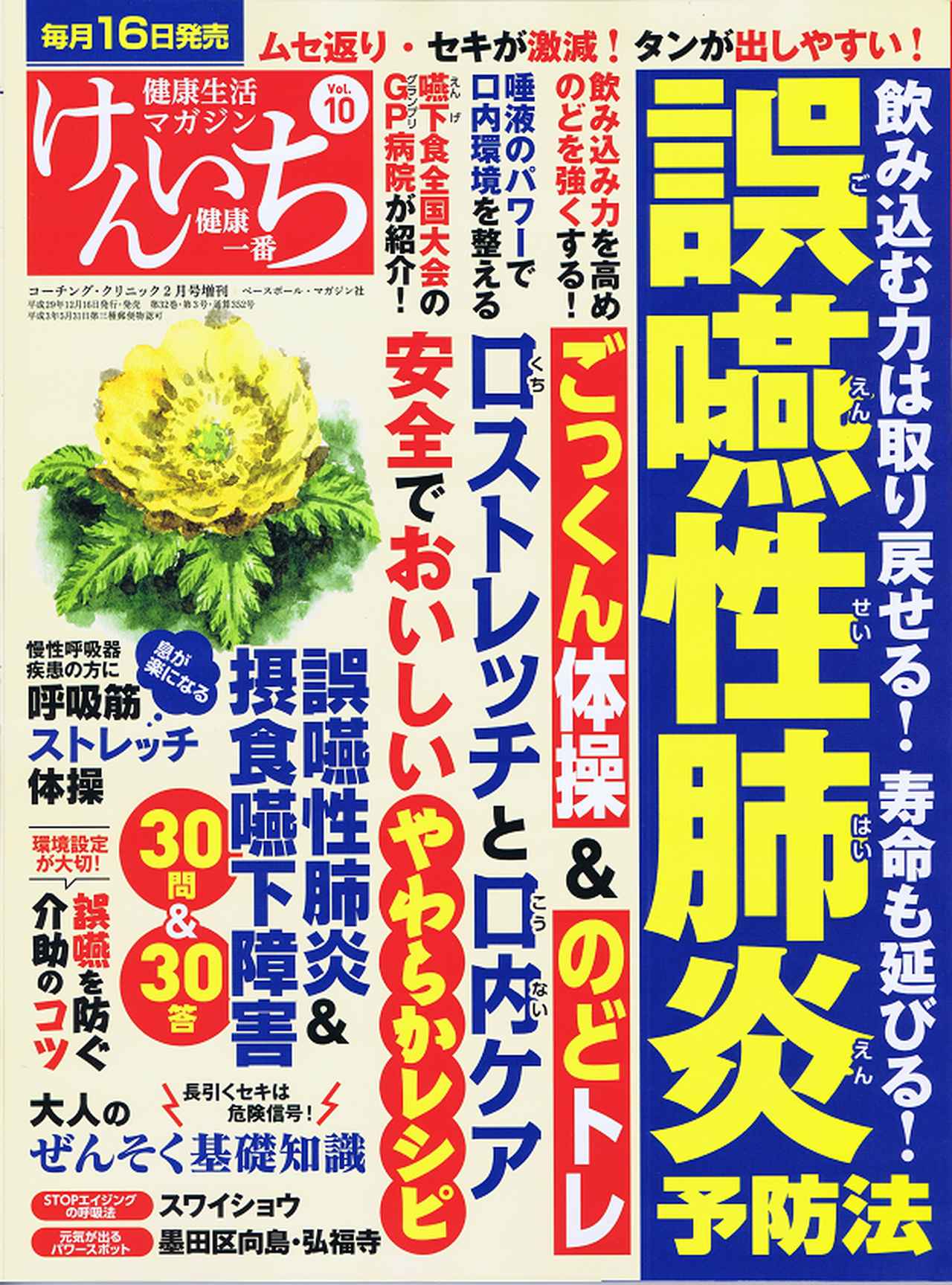 薬局 2017年 03 月号増刊 特集 病気とくすり2017 [雑誌] 薬局 2017年 03 月号増刊 特集 病気とくすり2017 [雑誌]