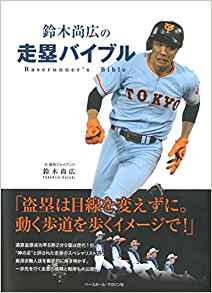 鈴木尚広　実使用スパイク 90aa4724399c3e76ab87a8c2732d71