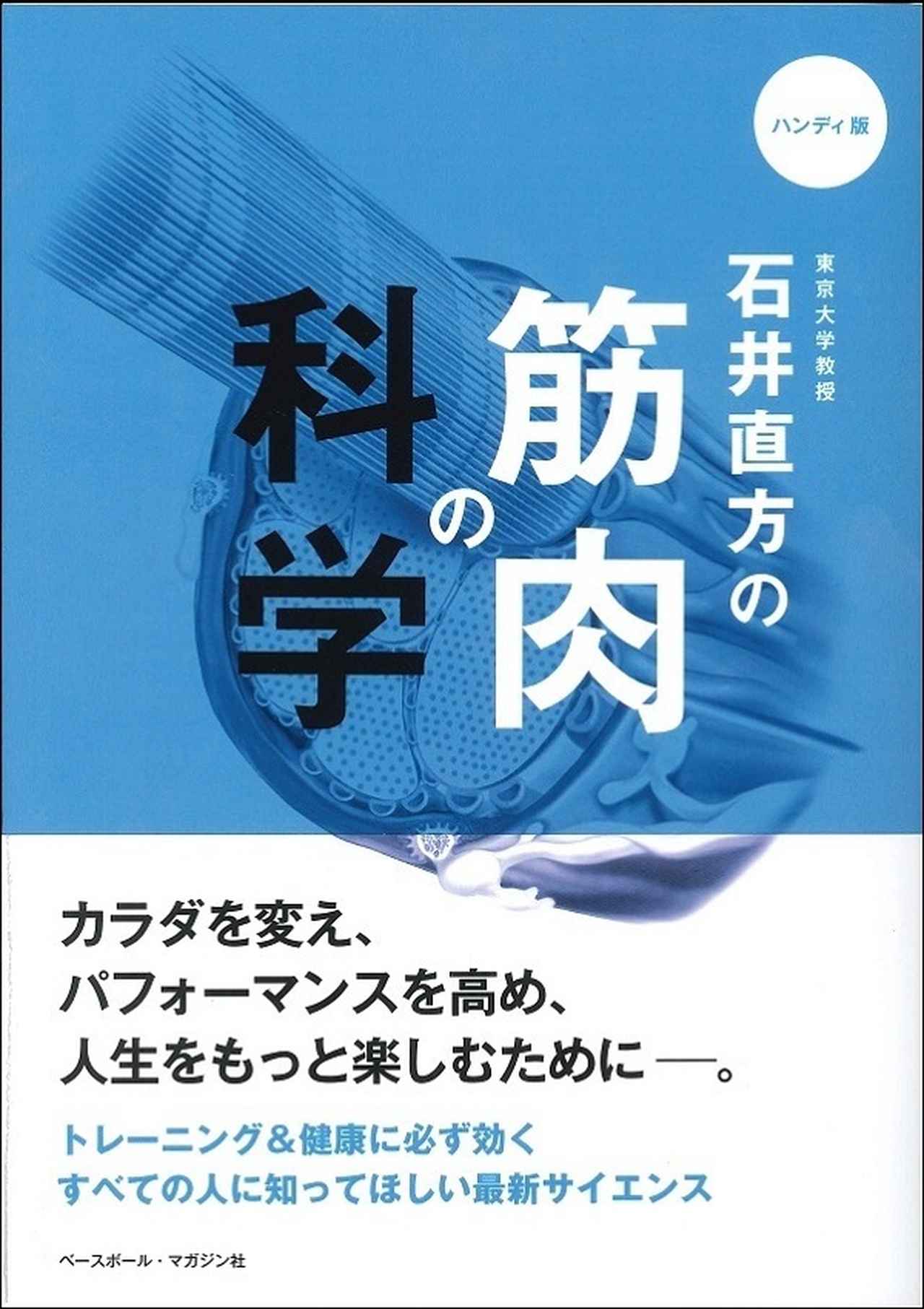石井直方　ゴールドジム　トレーニング書籍　21冊セット 石井直方ゴールドジムトレーニング書籍21冊セット