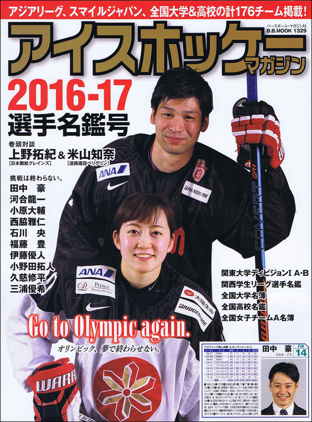アイスホッケー マガジン17 18選手名鑑号 B B Mook 1384 mスポーツ ベースボール マガジン社