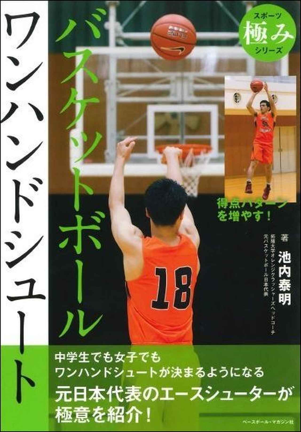 身になる練習法 バスケットボール 超効率ドリル 森 圭司/著 | BBM