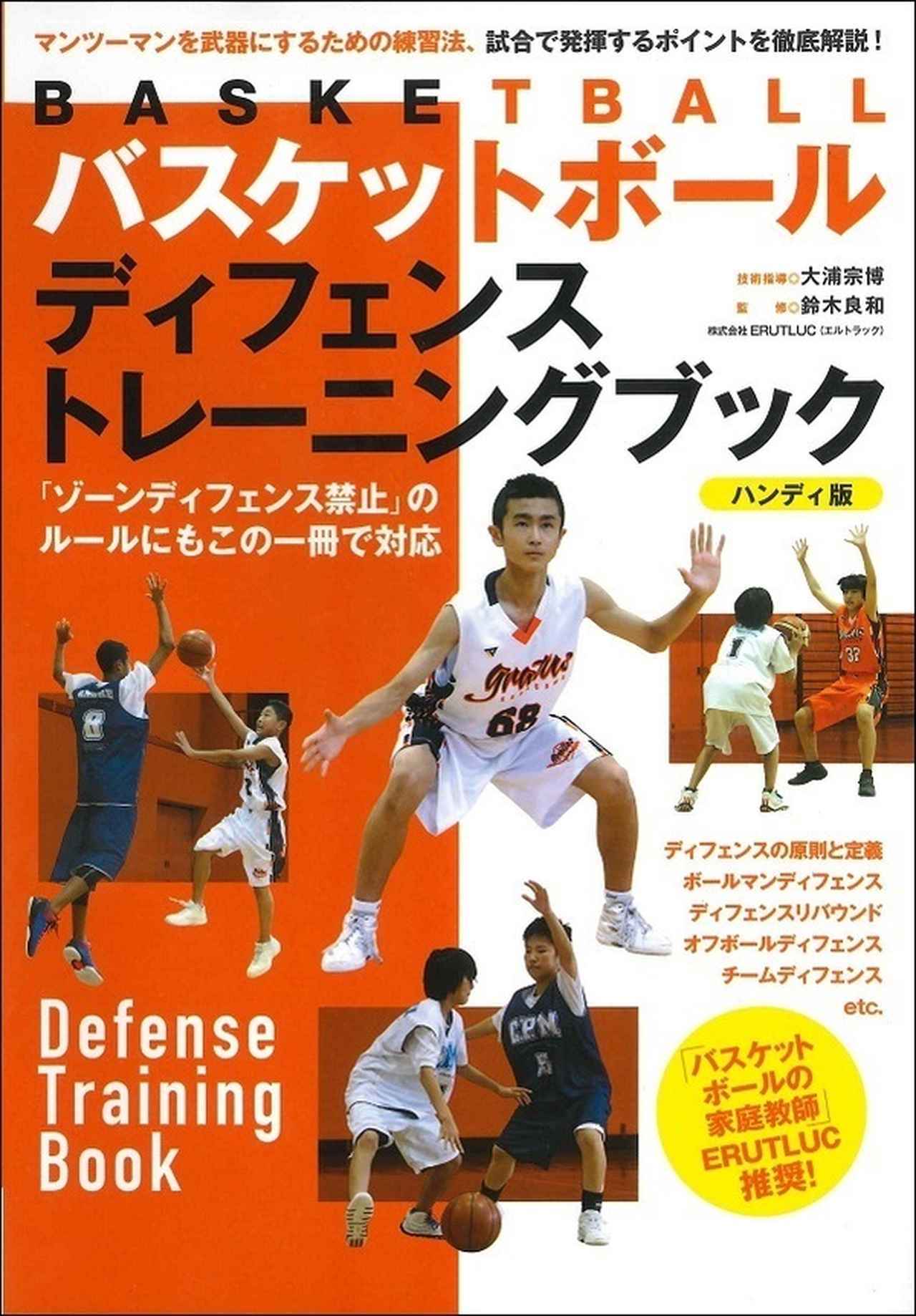 身になる練習法 バスケットボール 超効率ドリル 森 圭司/著 | BBM