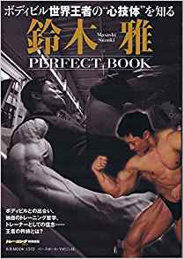 鈴木 雅 PERFECT BOOK B.B.MOOK 1372 | BBMスポーツ | ベース