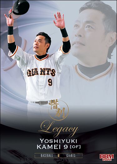 ＜LEGACY＞LE06　亀井善行（G）