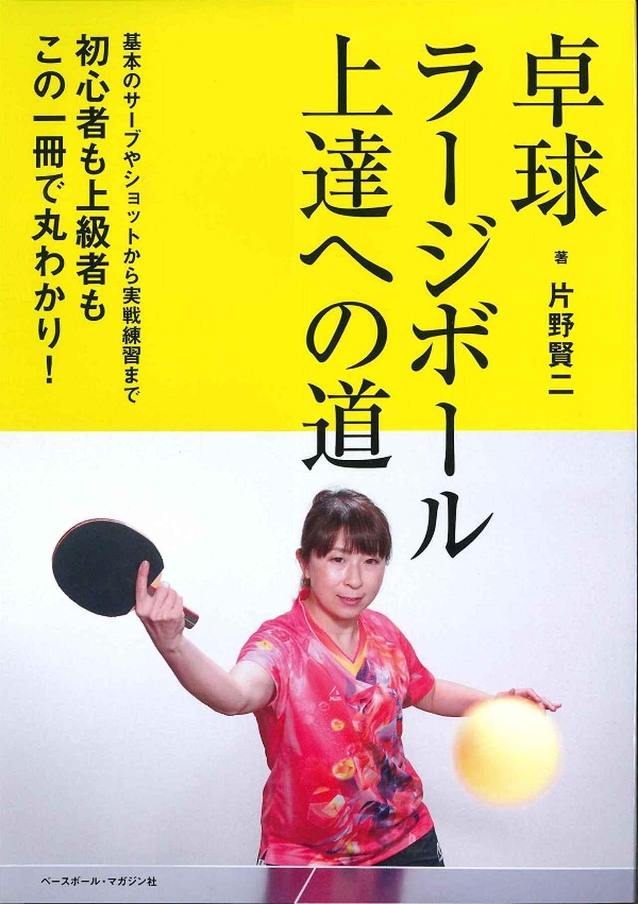 身になる練習法 卓球 宮﨑義仁式最先端ドリル 宮﨑義仁/著 | BBM