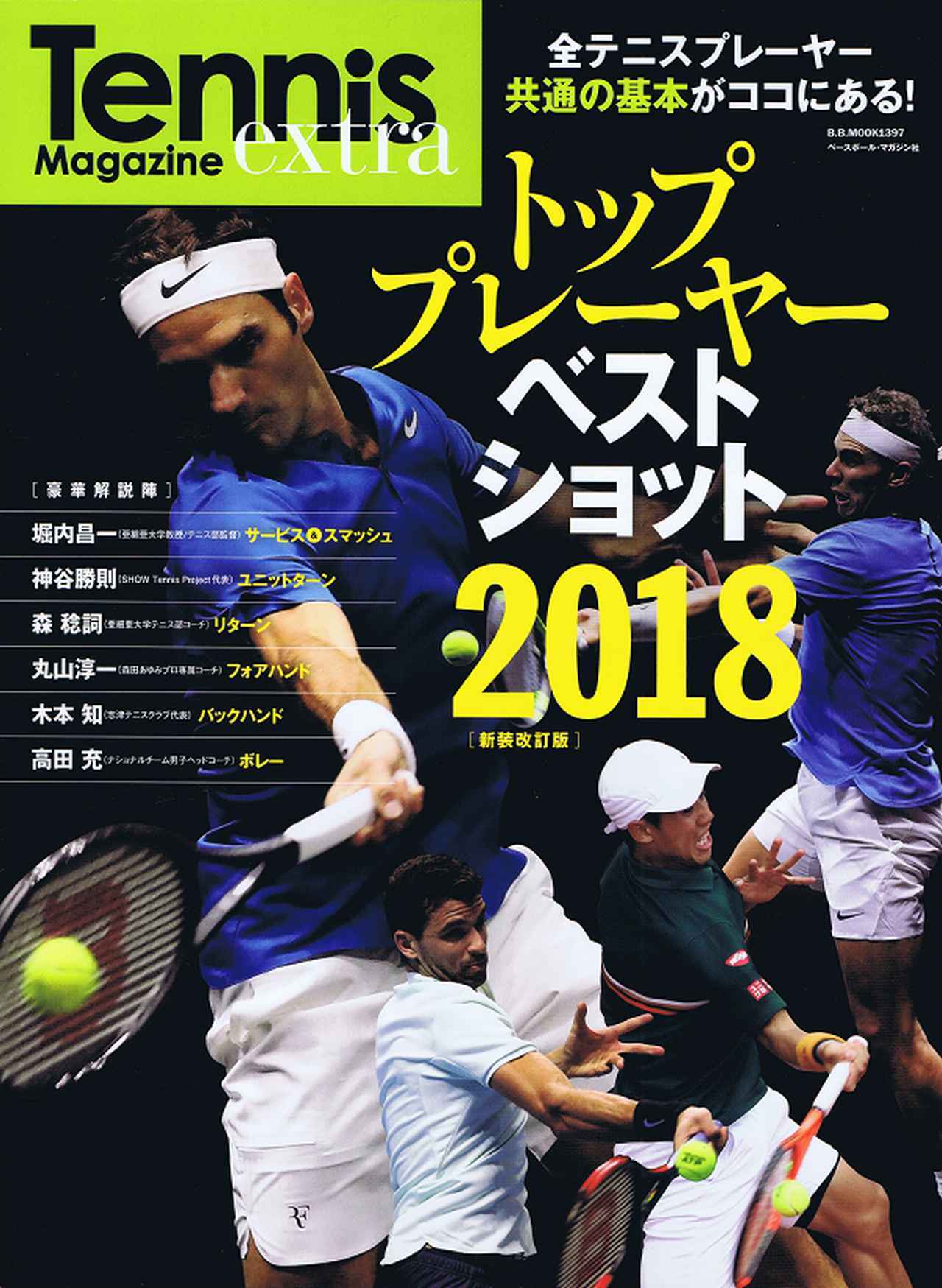 テニス丸ごと一冊 戦略と戦術3 堀内昌一/著 | BBMスポーツ | ベース