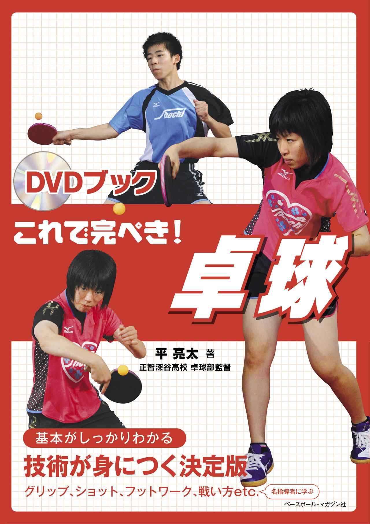 試合に勝つための卓球テクニック DVD 全9巻 試合に勝つための卓球