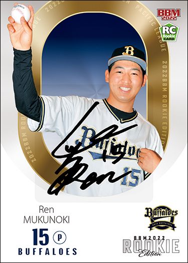 ルーキー限定直筆サインカード 椋木 蓮