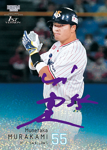 新作情報】「2022BBMベースボールカード1stバージョン」プロ野球カード