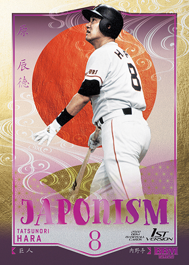 新作情報】「2022BBMベースボールカード1stバージョン」プロ野球カード