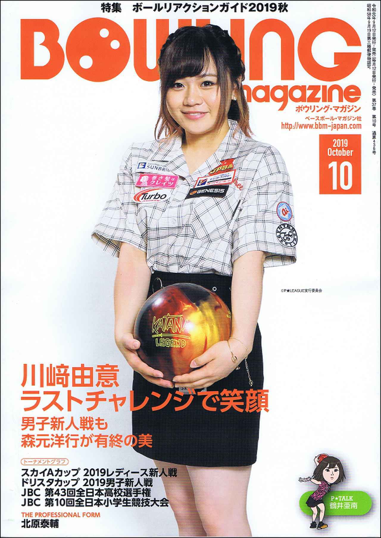 昭和レトロ　ボウリングピン　石井利枝サイン入　ヨコハマインターボウル　希少品 昭和レトロ ボウリングピン 石井利枝サイン入 ヨコハマインターボウル