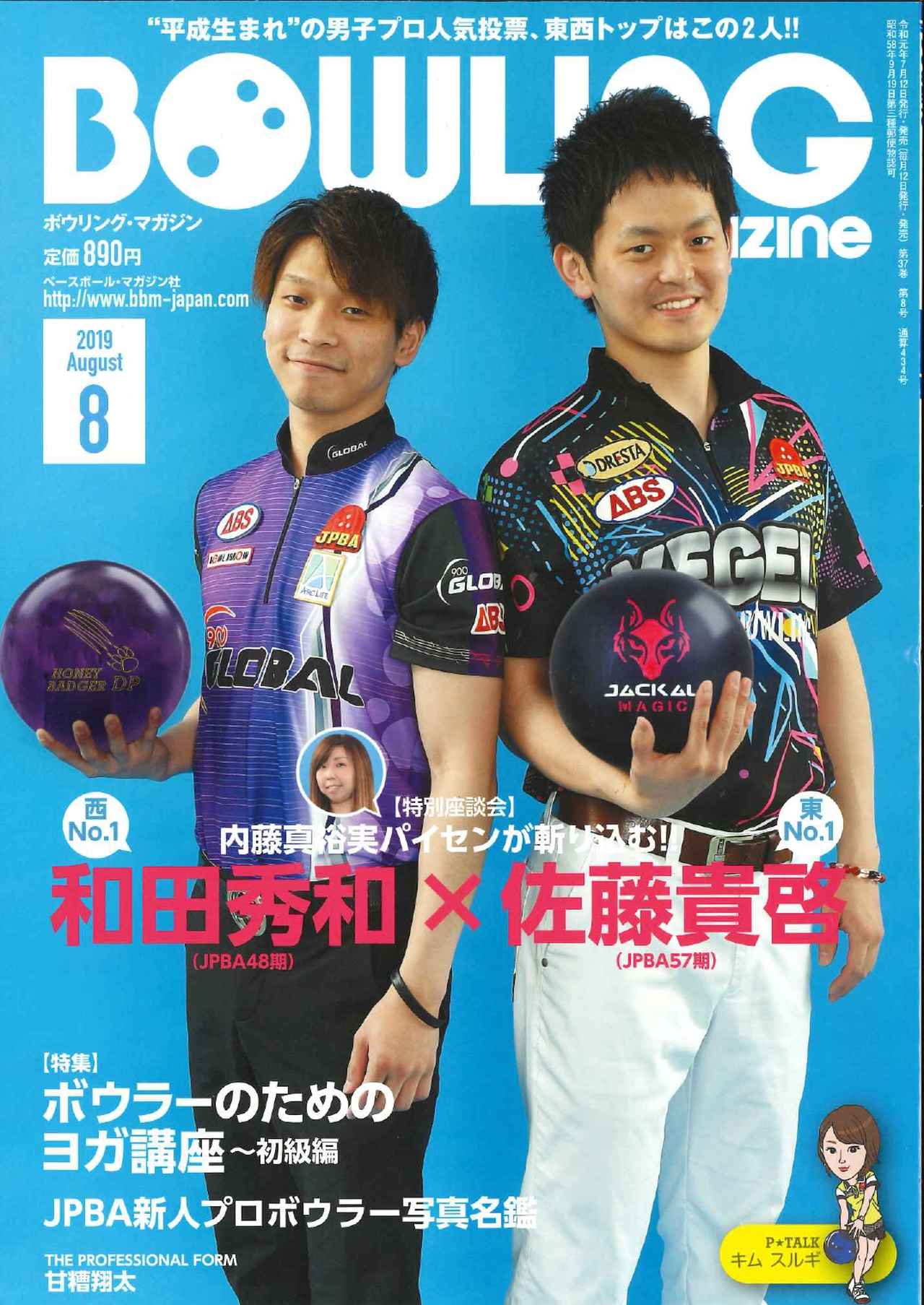 ボウリングマガジン　2013〜2019年【バラ売可】 ボウリングマガジン 2022年2月号 (発売日2022年01月12日) | 雑誌