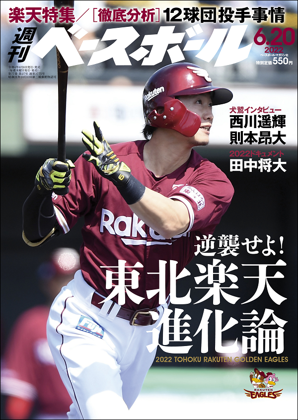 週刊ベースボール 6月20日号（Weekly Baseball No.27） | BBM