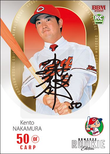 ルーキー限定直筆サインカード 中村健人