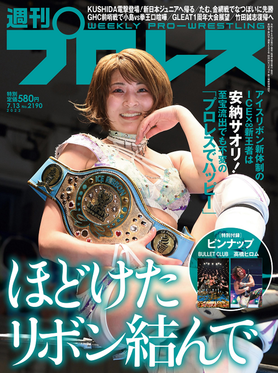 週刊プロレス 7月13日号（WEEKLY PRO-WRESTLING No.2190） | BBM