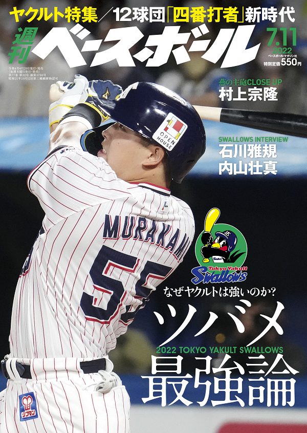 週刊ベースボール 7月11日号（Weekly Baseball No.32） | BBM