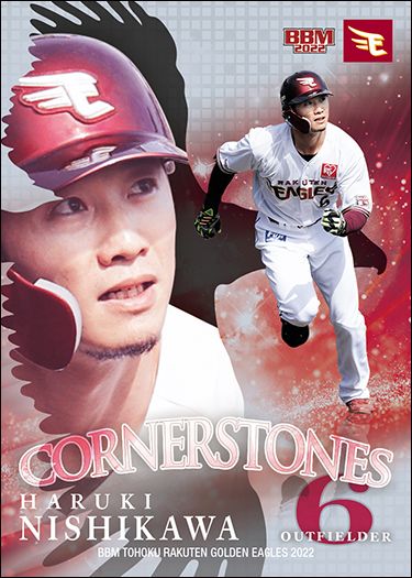 ＜Cornerstones＞CS8　西川遥輝
