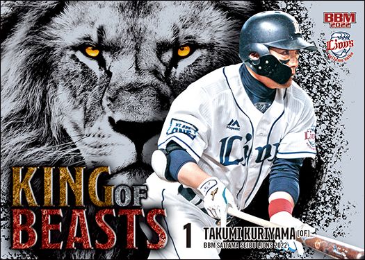 ＜KING OF BEASTS＞KB3　栗山　巧