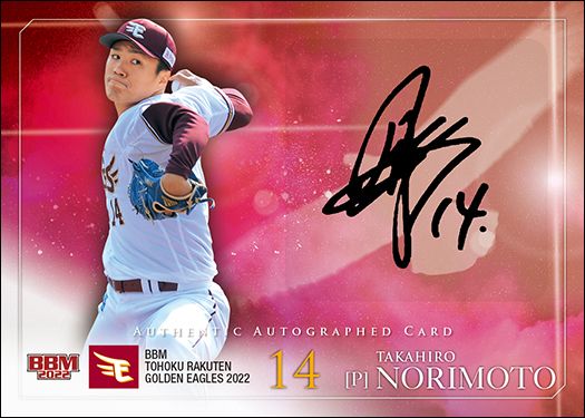 直筆サインカード　則本昂大