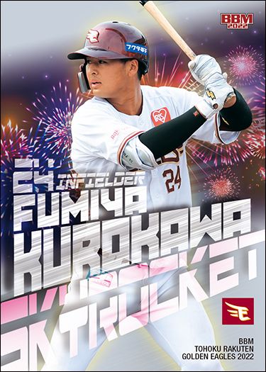 ＜Skyrocket＞SR4　黒川史陽