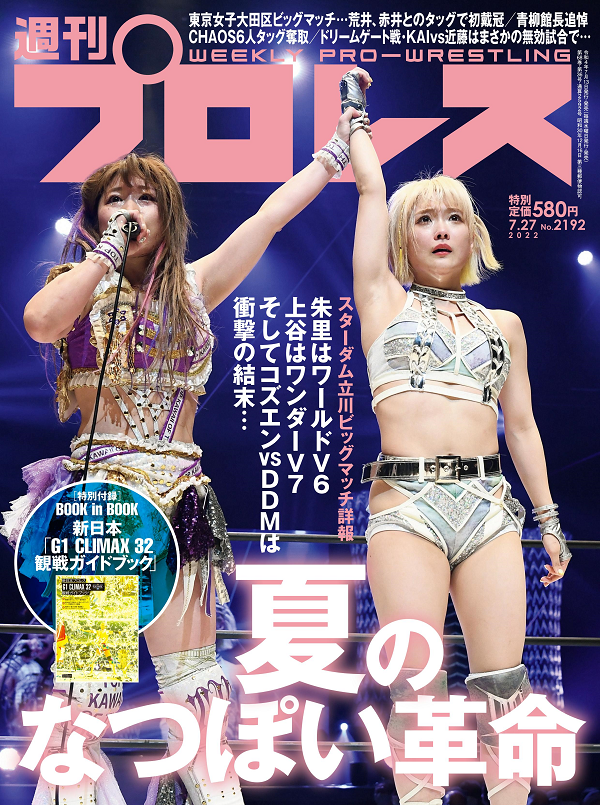 週プロ早版7・27号（No.2192）コズエンvsDDMは衝撃の結末／荒井