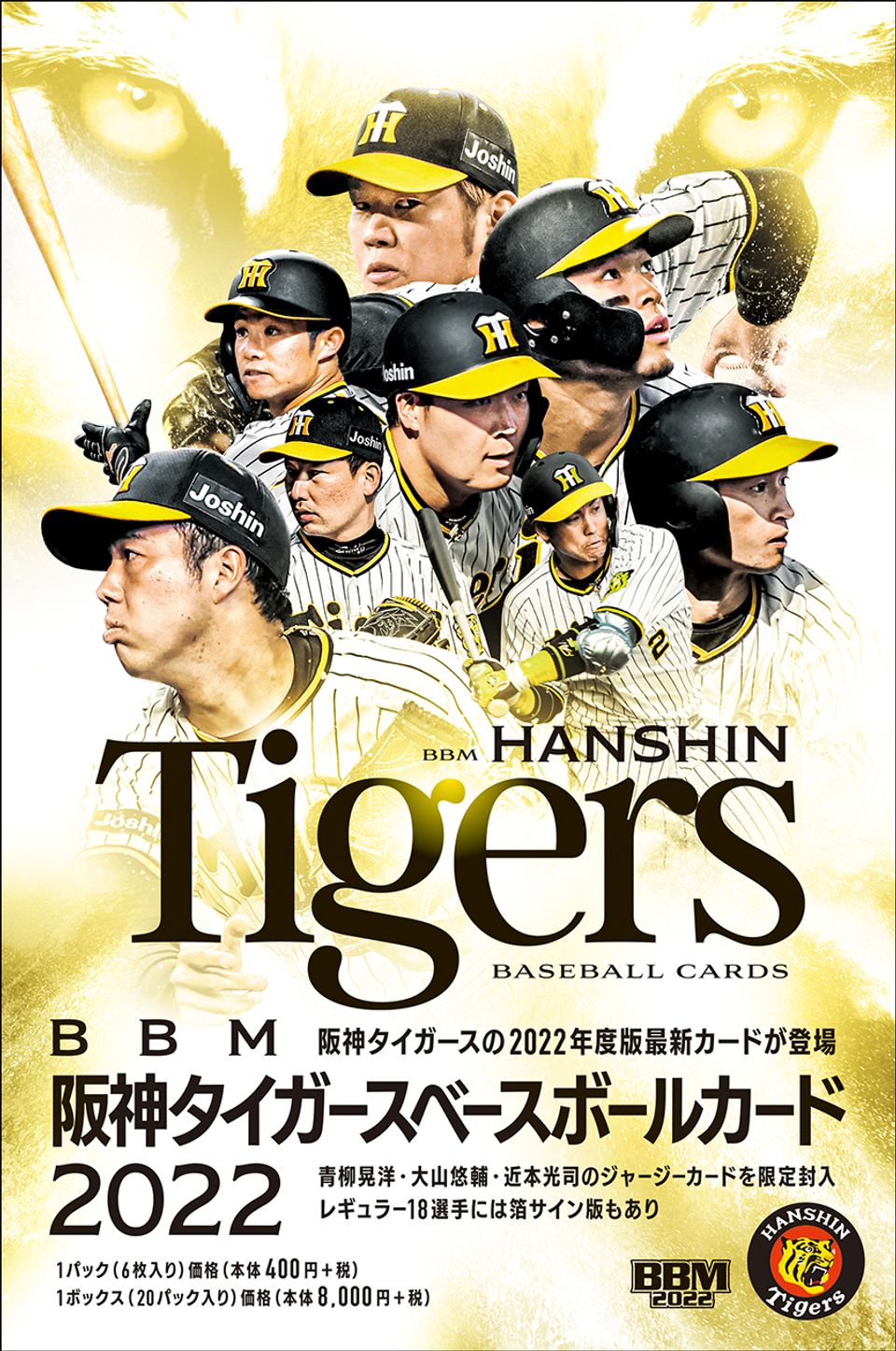 新作情報】「BBM阪神タイガース ベースボールカード2022」CS進出・リーグ優勝へ向けて勢いが加速する阪神タイガースの2022年版カードが登場! | BBMスポーツ | ベースボール・マガジン社 新作情報】「BBM阪神タイガース ベースボールカード2022」CS進出・リーグ優勝へ向けて勢いが加速する阪神タイガースの2022年版カードが登場! | BBMスポーツ | ベースボール・マガジン社