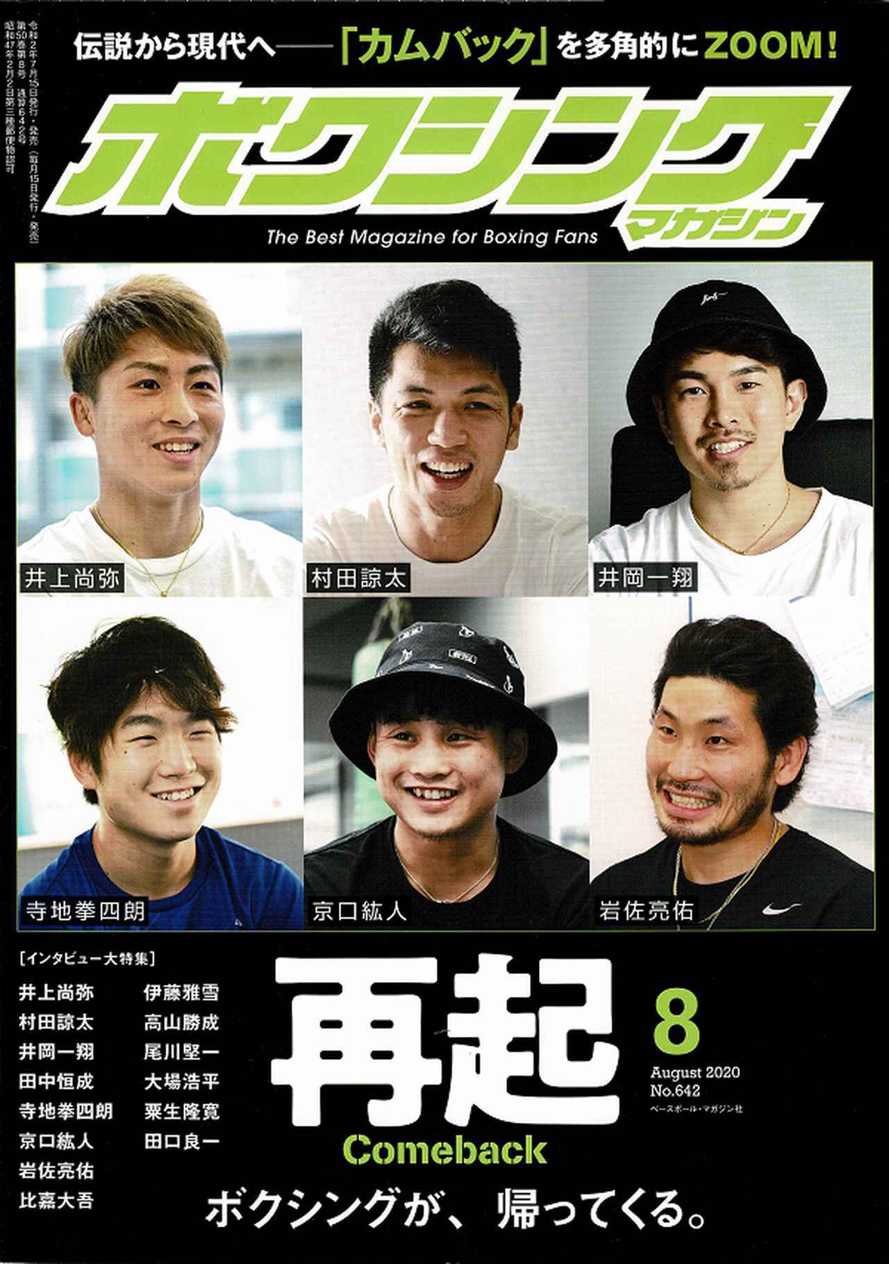 村田諒太は語る。今が集大成ではない。まだまだ何年も先がある。 | BBM